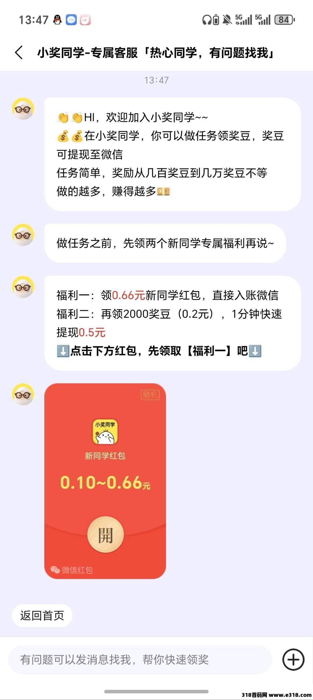 【小奖同学】搜搜小手，保底收益高，拉新奖励，玩游戏抢奖豆做任务赚钱，任务多样