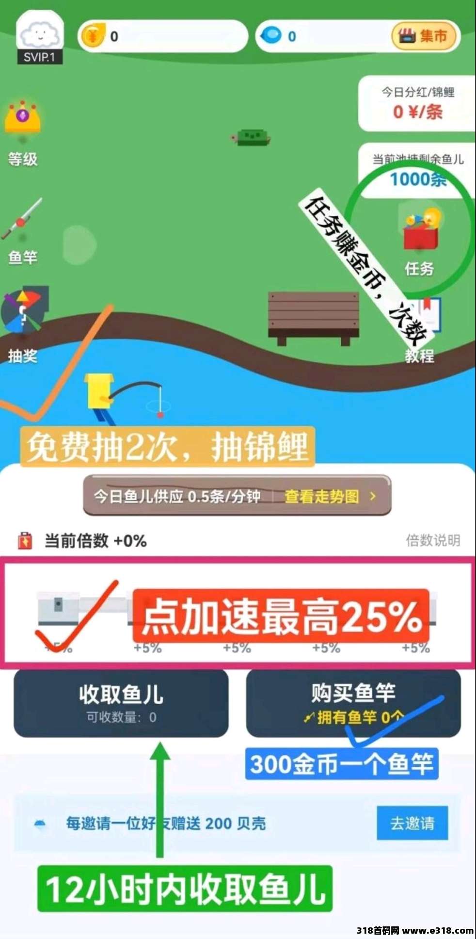鱼塘APP零成本养鱼赚米，送鱼竿轻松收溢，邀好友还能赚双重分成