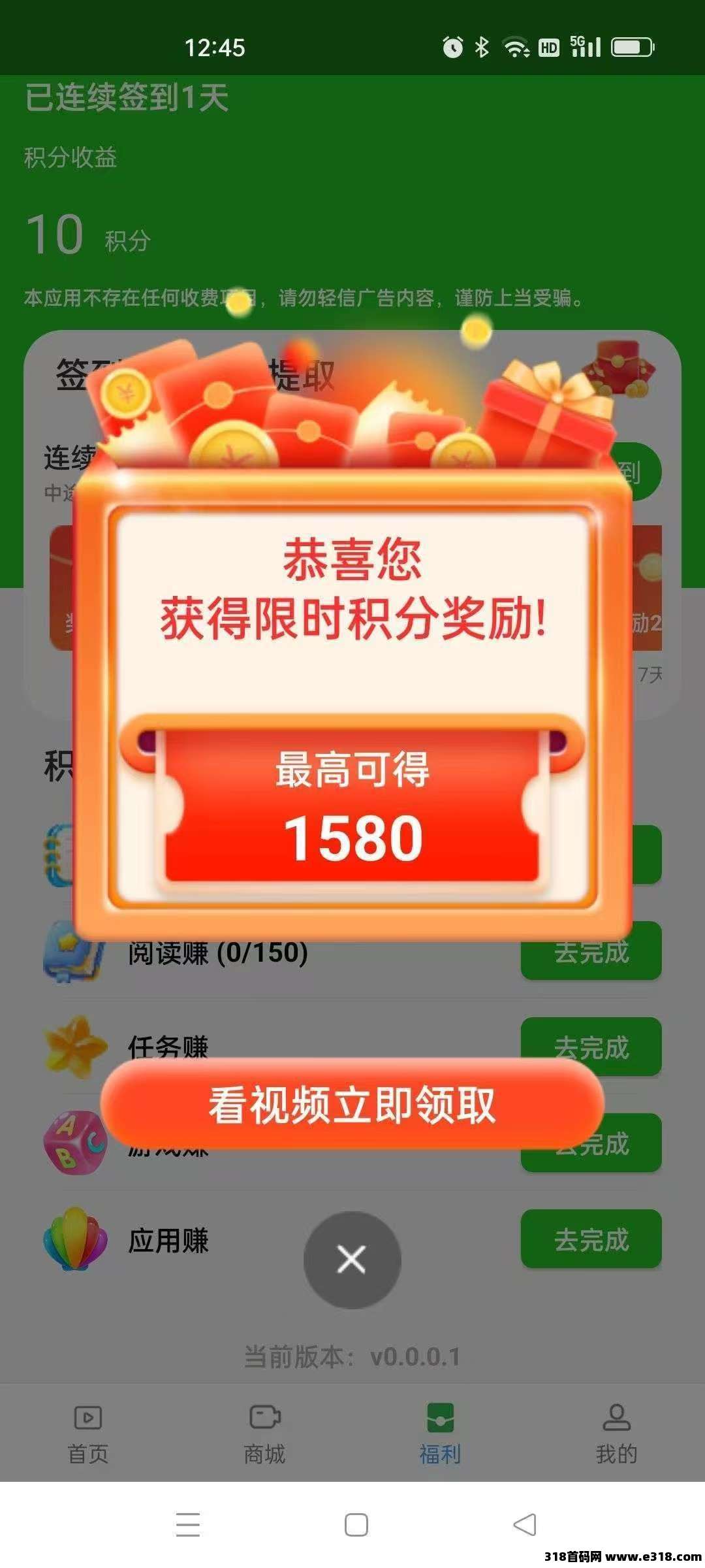 首码树影时代，零撸看广告赚钱，每日不养机看30条广告，一条广告0.158米