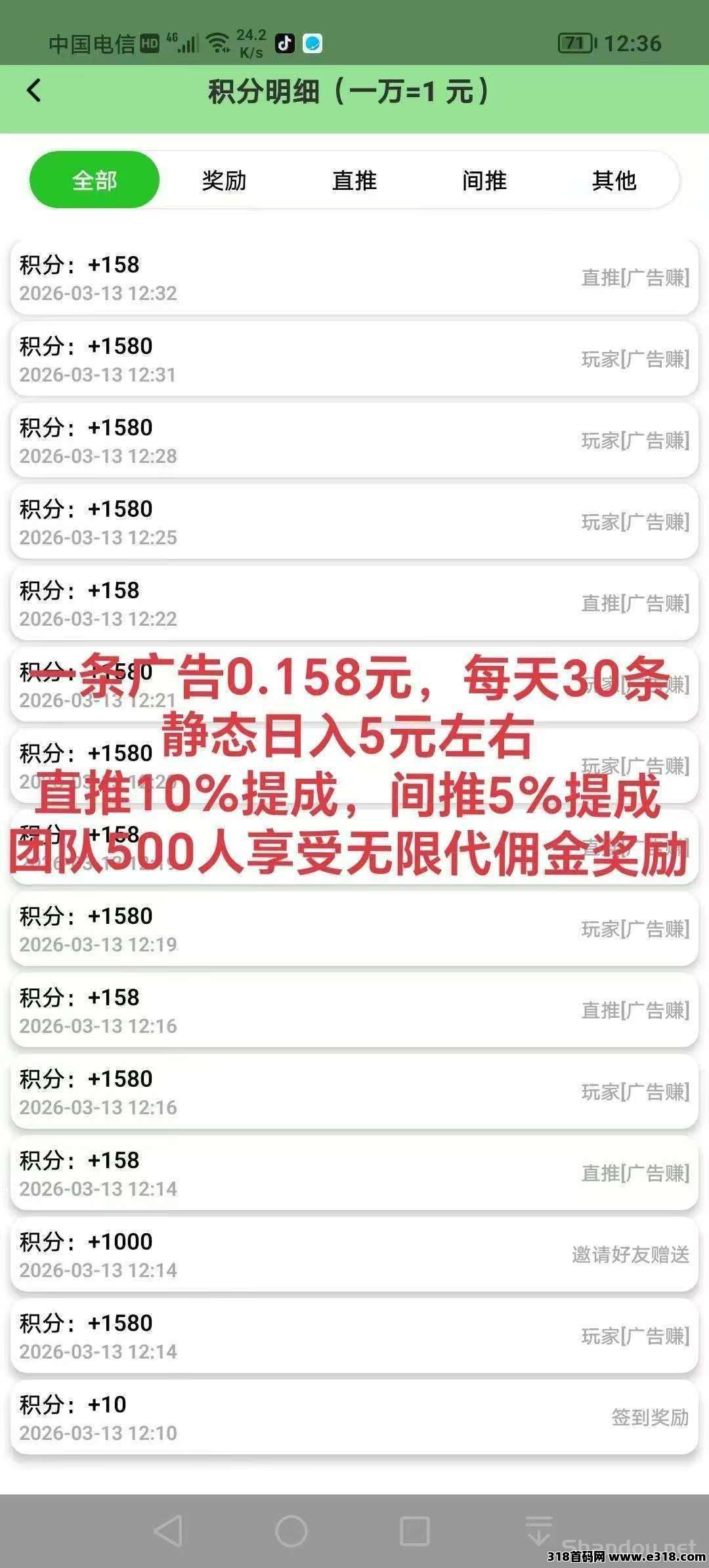首码树影时代，零撸看广告赚钱，每日不养机看30条广告，一条广告0.158米