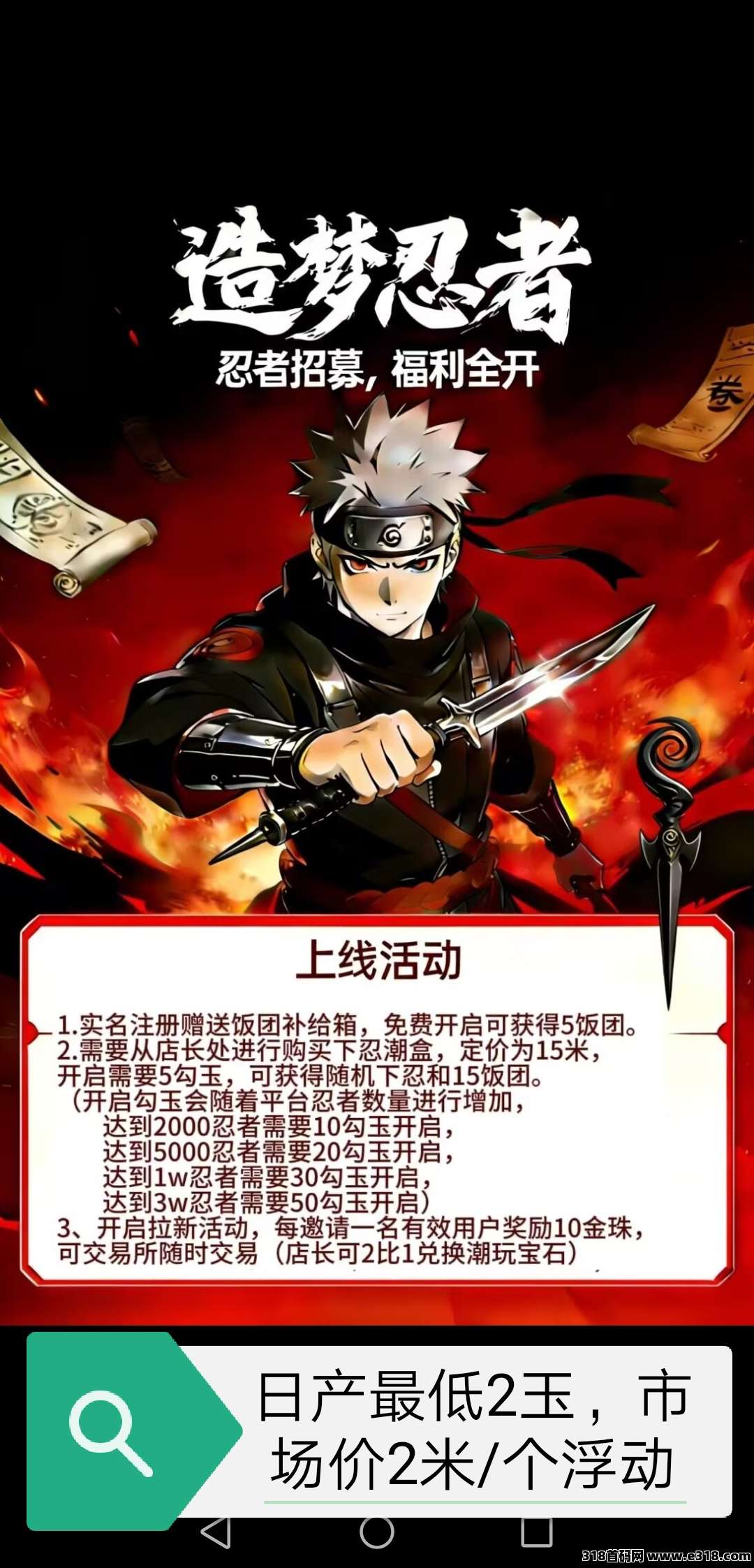 造梦忍者，长期收益稳定，刚公测的