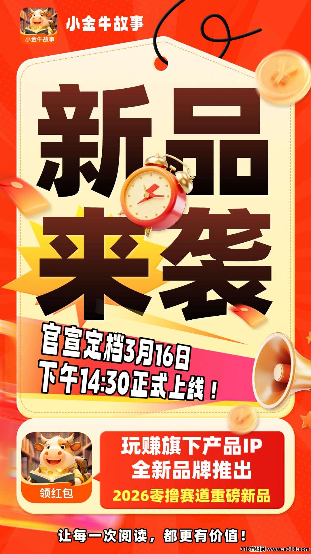 【重磅官宣】小金牛故事，即将新品上线！