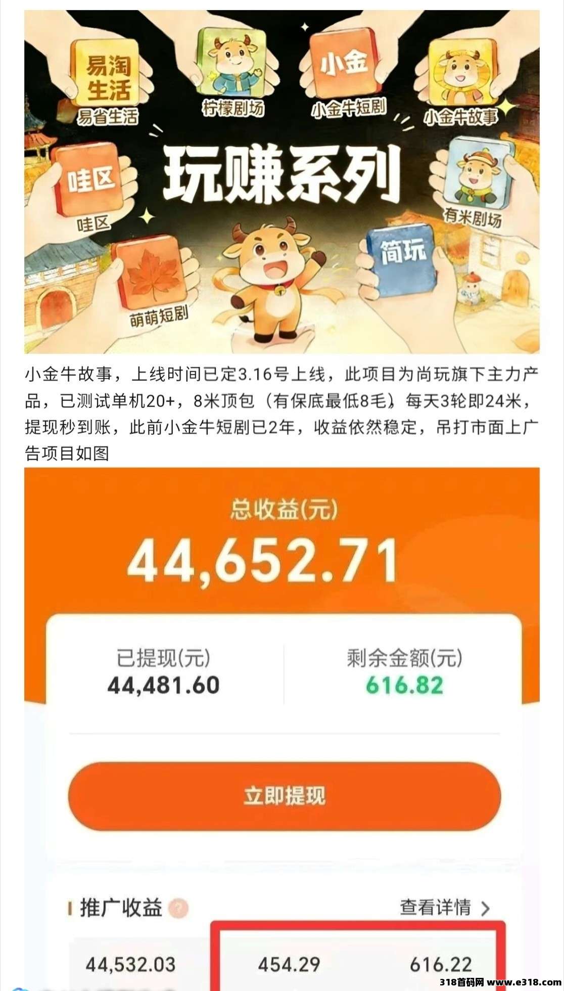 《小金牛故事》零撸即将上线，尚玩玩赚旗下新台子，团队扶持拉满