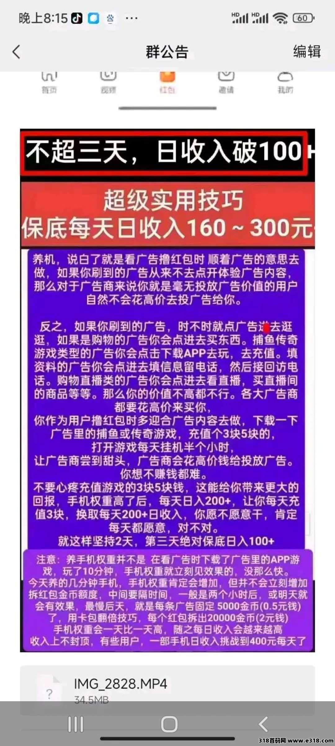 撸广告月入过万，爱看视界，补贴全行业最高
