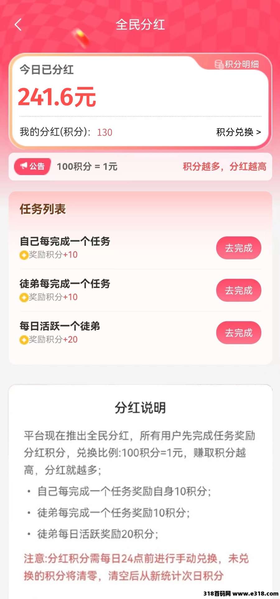 速推宝首码，全民**零撸已上线，团队成员每天活跃登录就赚奖励
