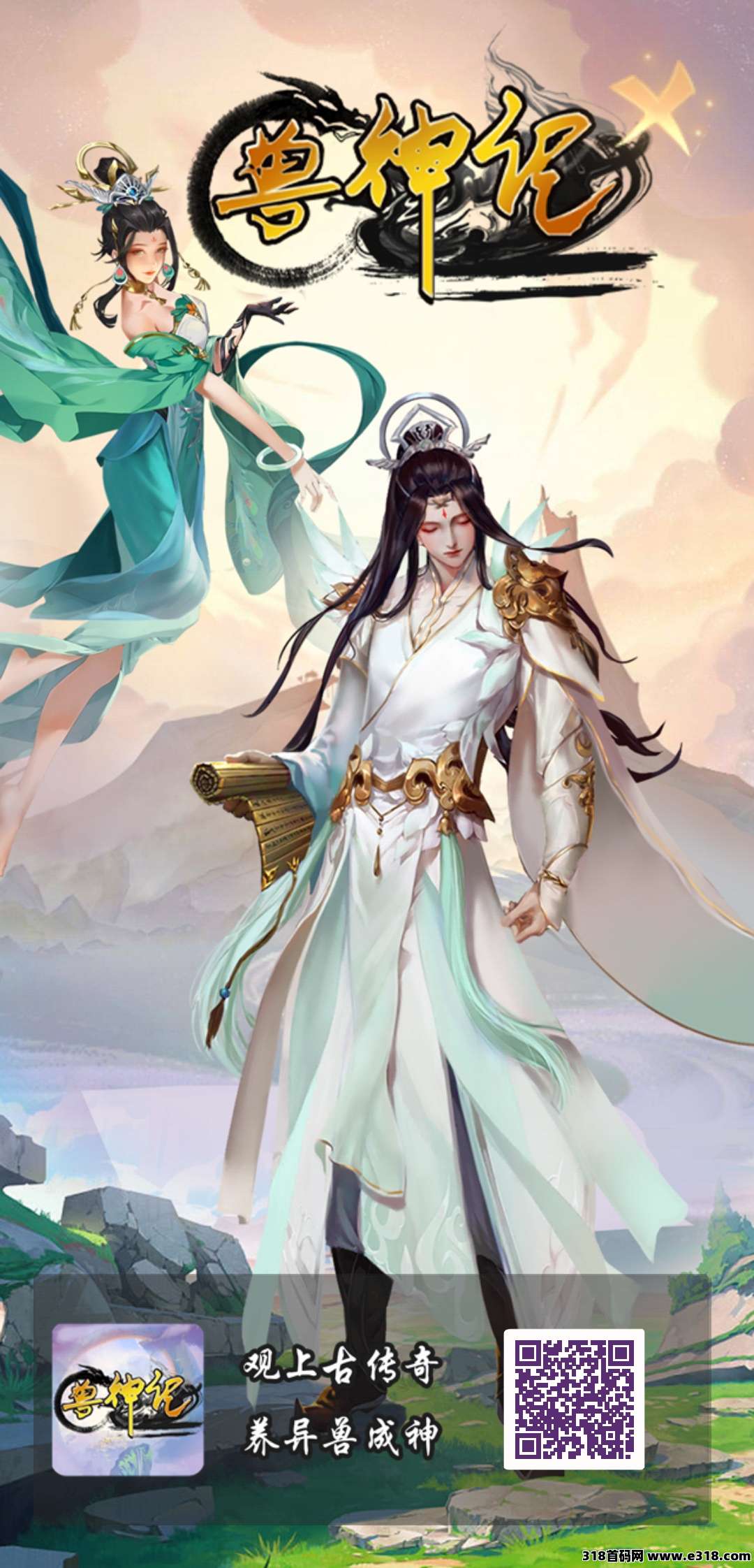 兽神记，无冲米渠道，全都从零开始