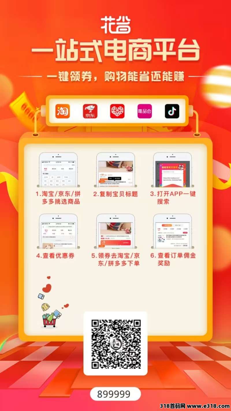 2026年最火爆的返利平台第一花省APP，两级制度+拉新奖励，凭什么火遍朋友圈？