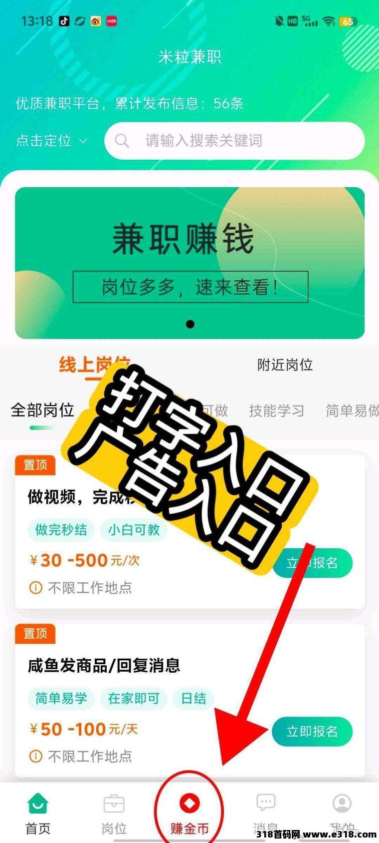 米粒兼职，手机批作业赚零花，有答案，无门槛到账