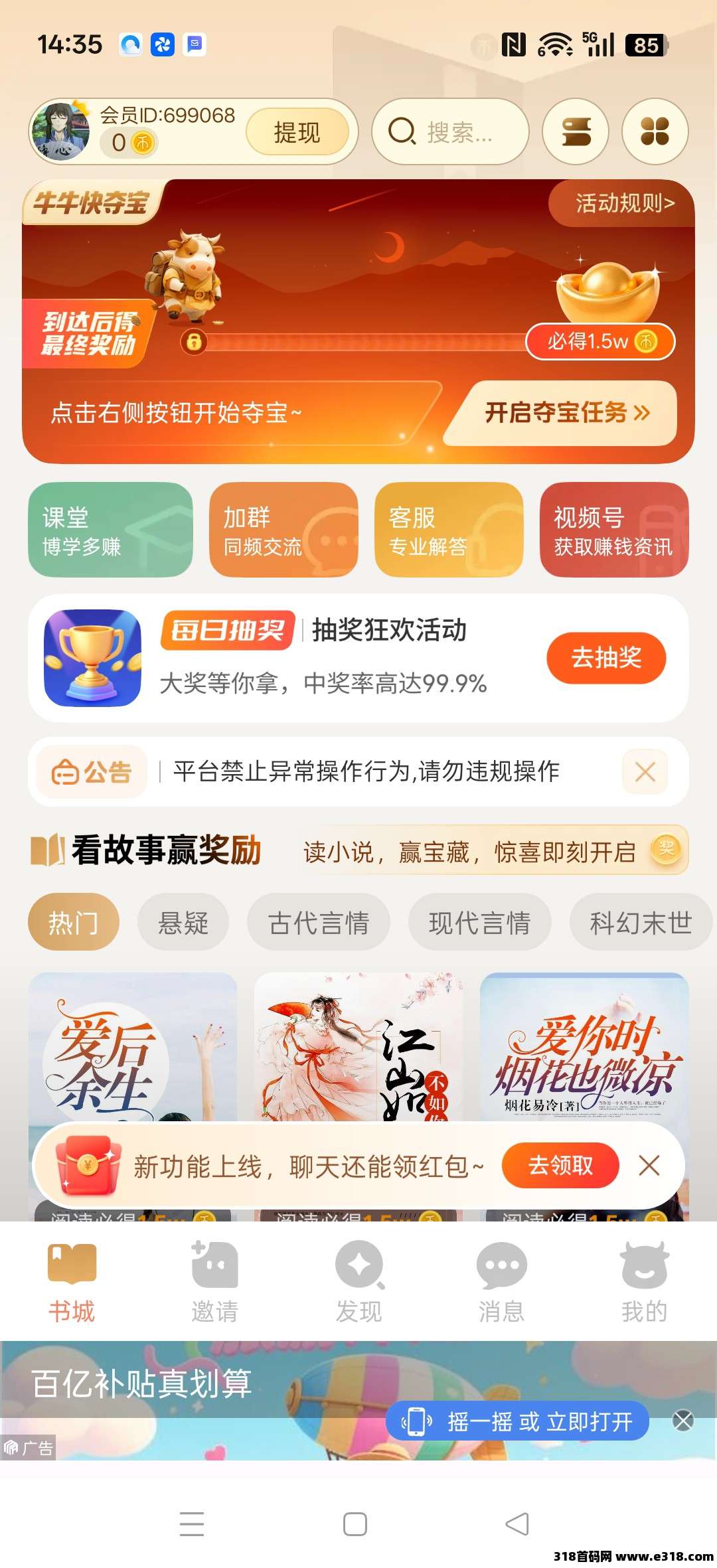 小金牛故事，新品上线，零撸广告小说，保底收益高，不养机，放水中，拉新奖励