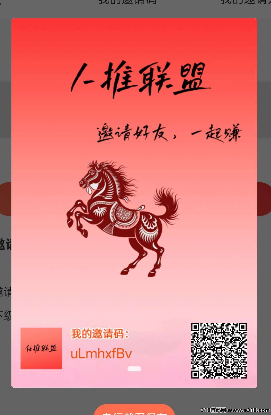 人推联盟，刚出零撸看广，保底收益高，不养机，拉新奖励