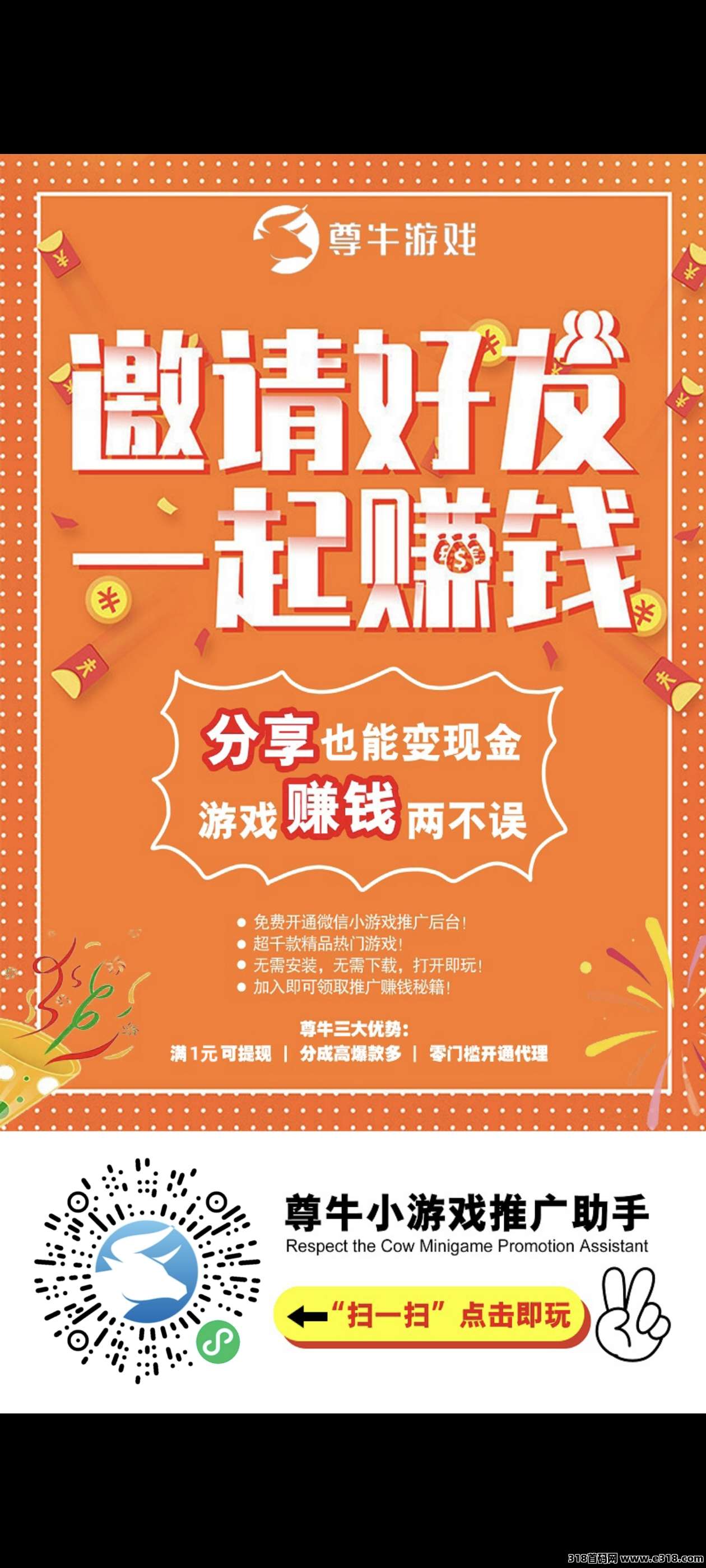 尊牛微信游戏试玩，全新更新团长最高收益提成！保底玩法增多！