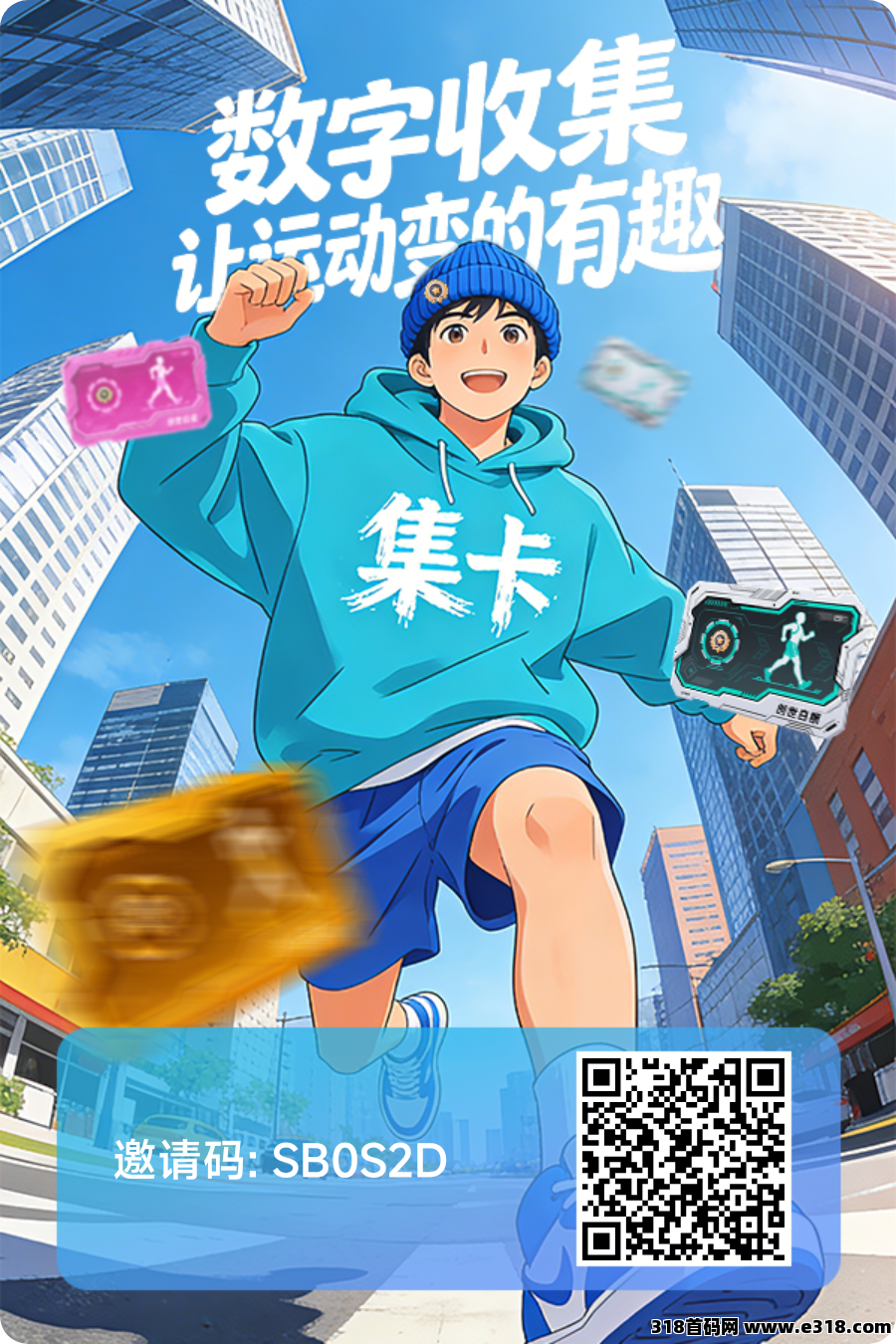 今日首码：集卡运动，卷轴模式，无广告，免费使命，开放免费领取新人卷轴