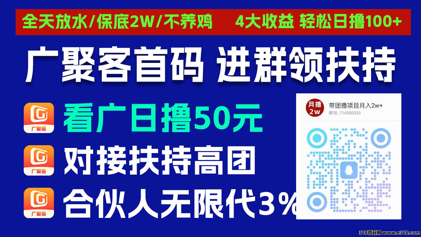 广聚客招募合伙人，短剧广告必赚奖励