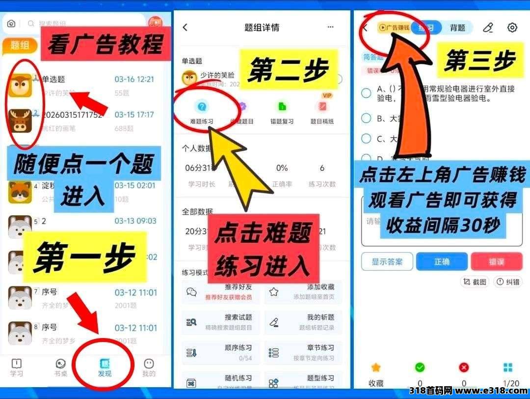 拍拍题零撸首码广告不养机保底高！推广代收益，边玩边赚！