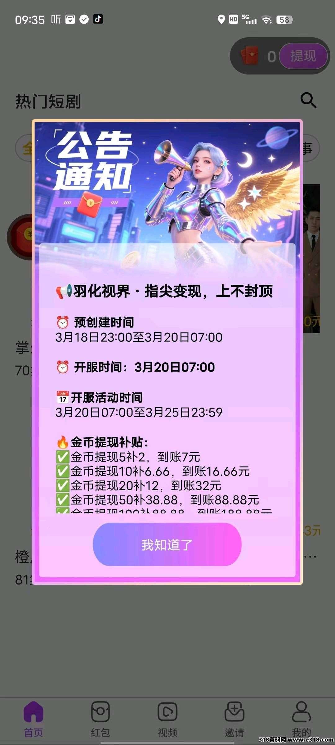 羽化视界，零撸看广告，不养机保底收益高，放水中