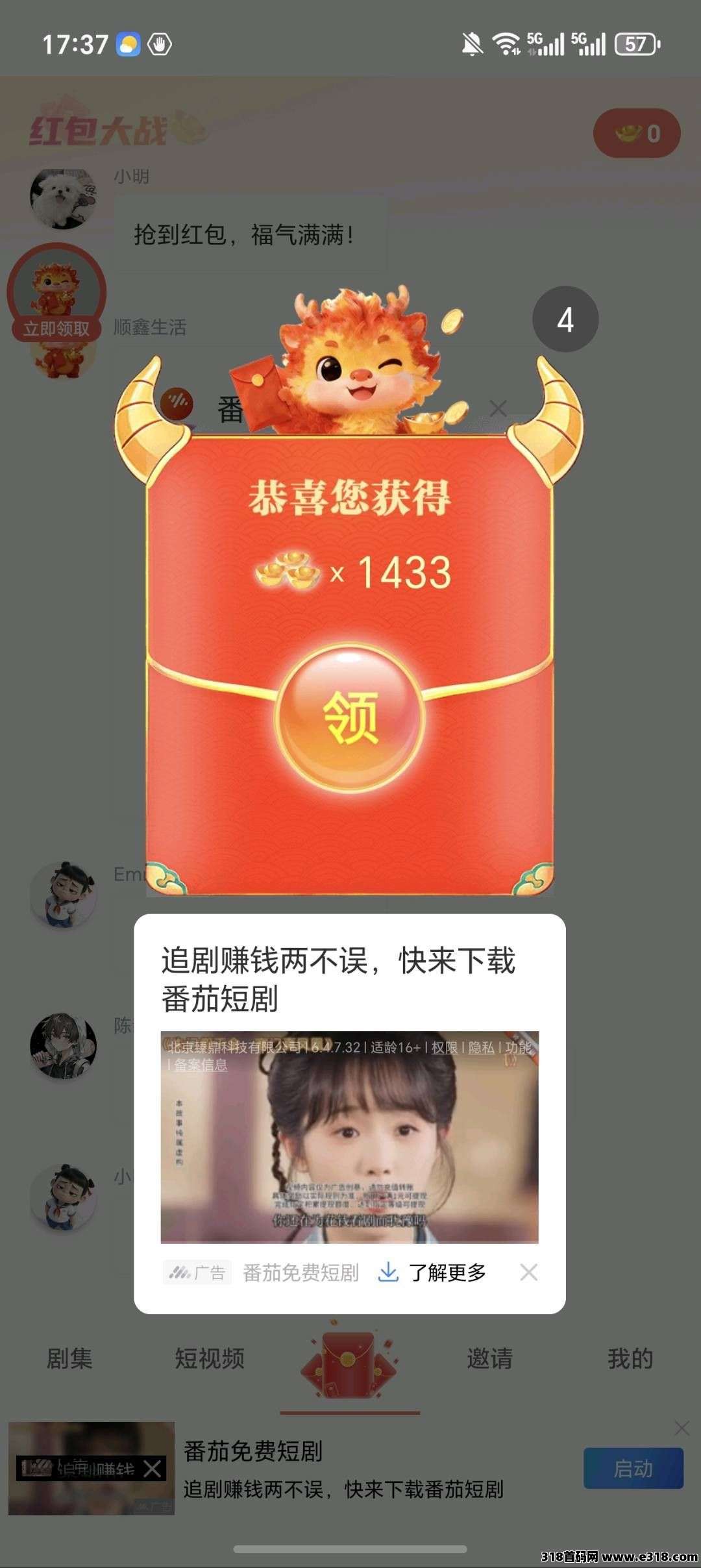 〖顺鑫生活〗零撸看广告，放水中，保底收益高，拉新奖励