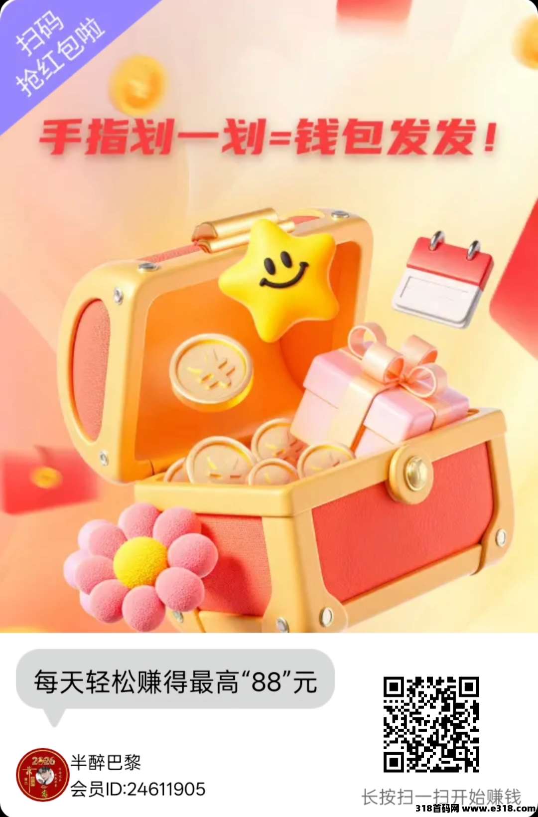 七彩宝箱首码，首次扫码下载即享高额扶持，零撸广告赚，不养机保底收益高，放水补贴高