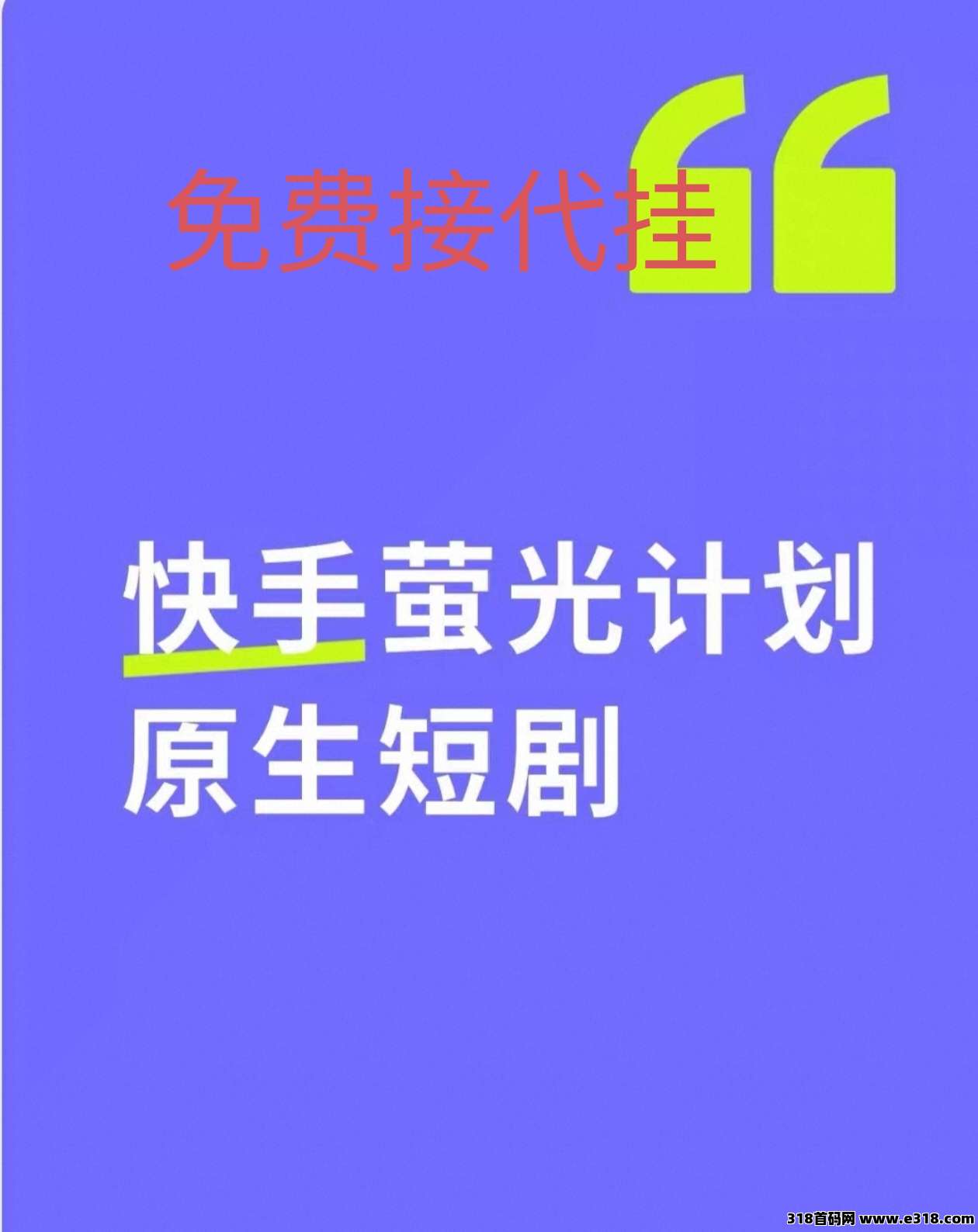 萤光计划，轻松月入收益