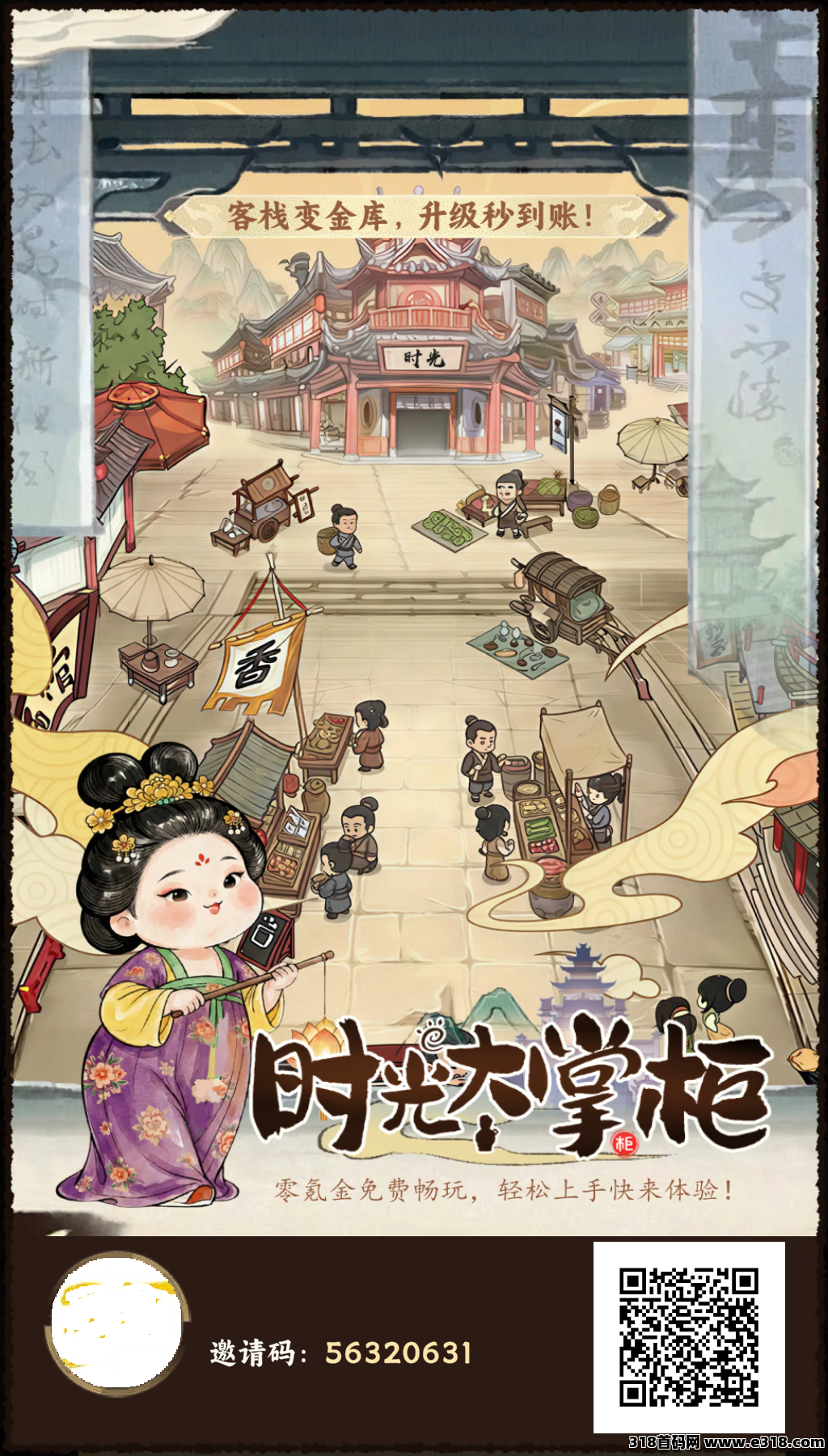 【时光大掌柜】每月可撸奖励