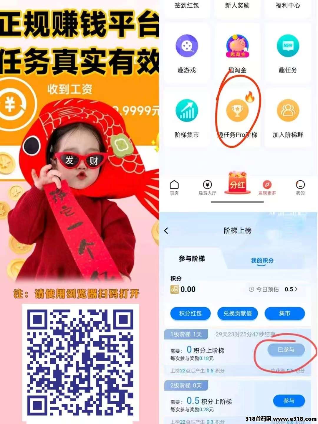 趣任务首码上线：零门槛看广告赚米，团队奖励稳稳叠加！