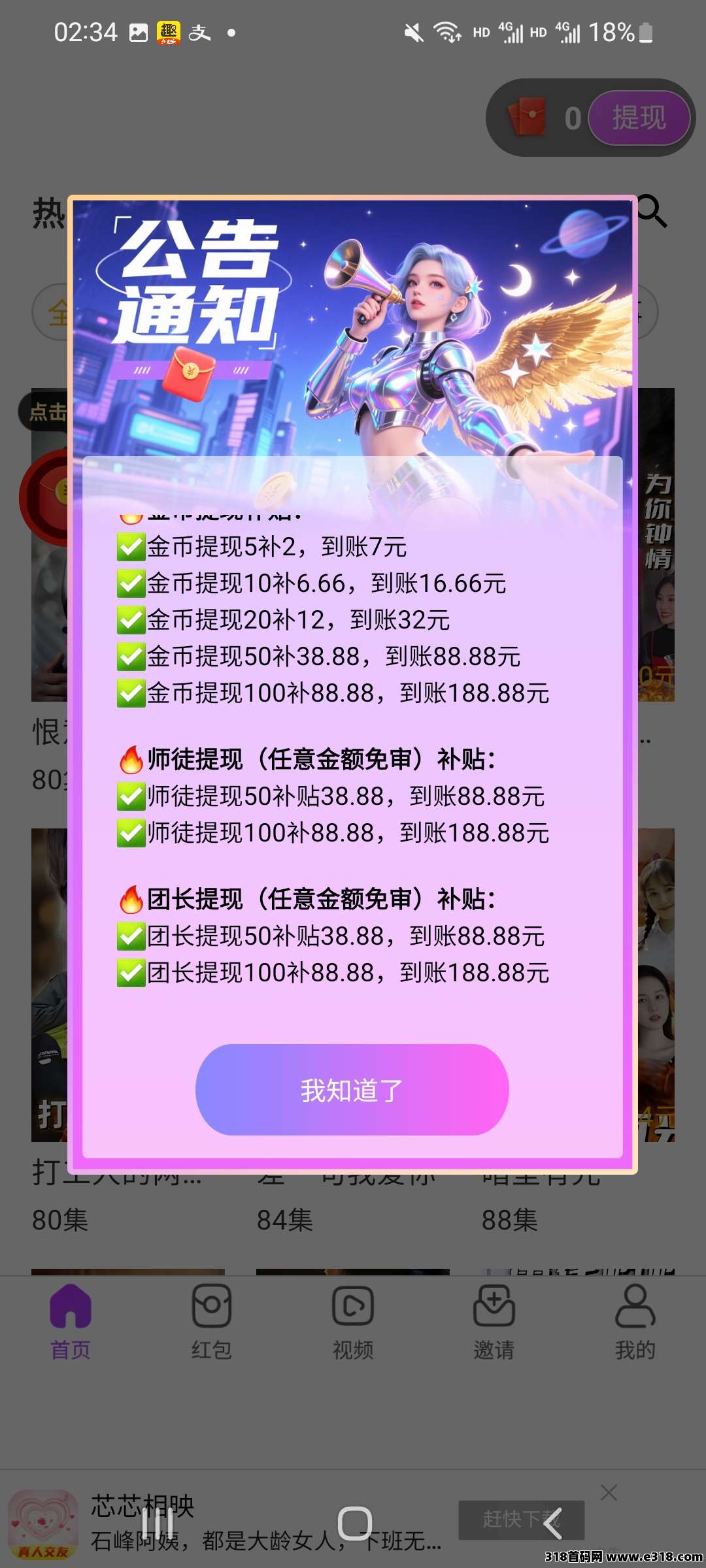 羽化视界，超高提现补贴