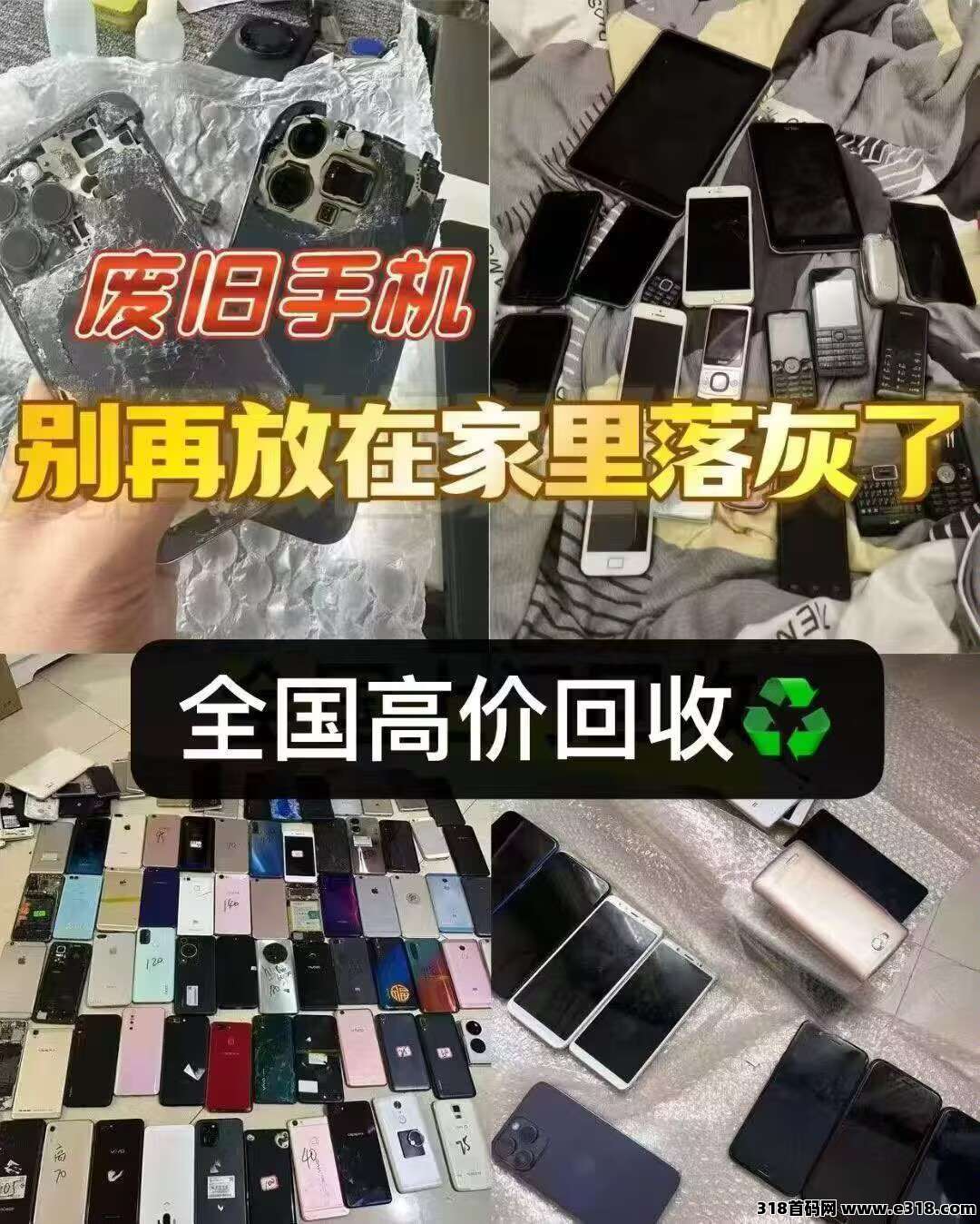 外面爆火的手机回收项目免费带，其实很简单