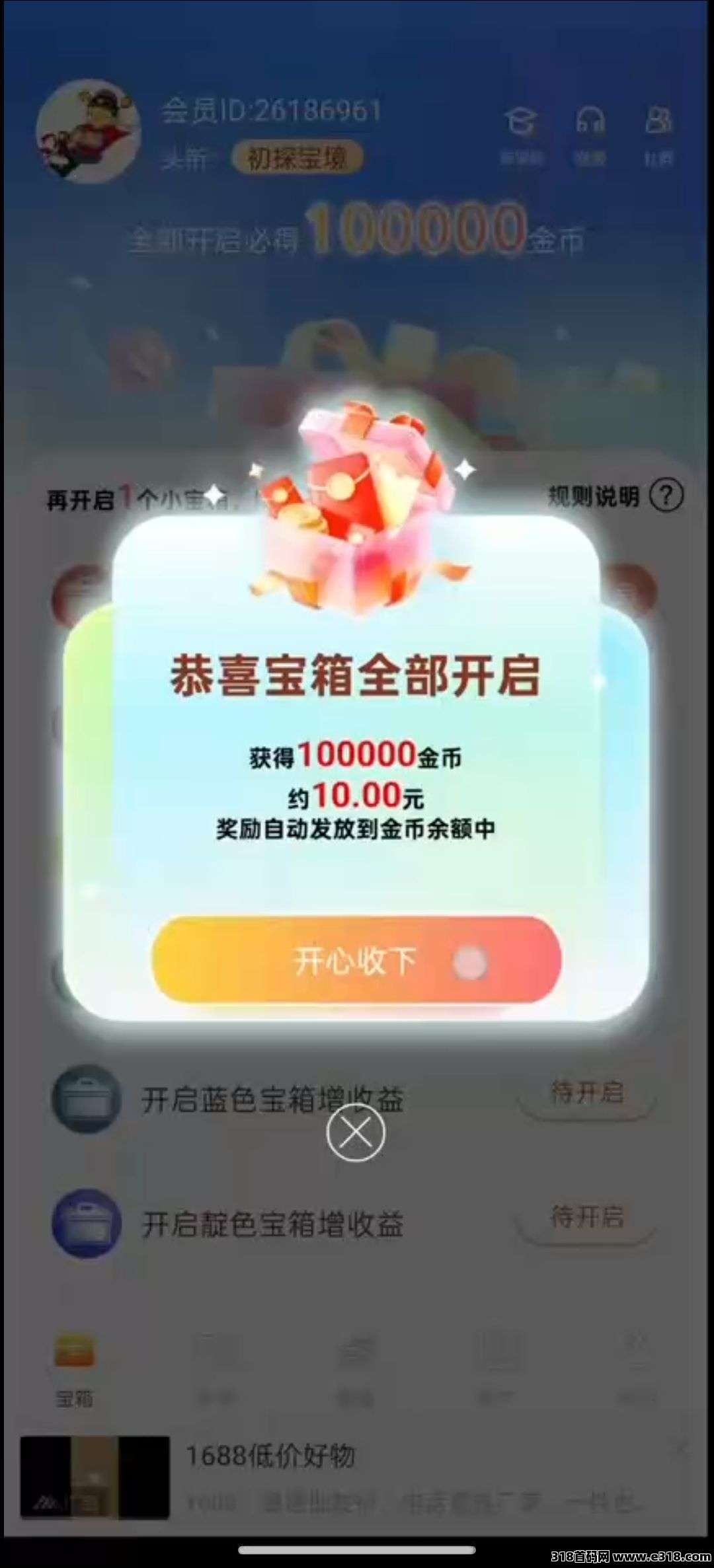 七彩宝箱首码，顶包不养机每天收益