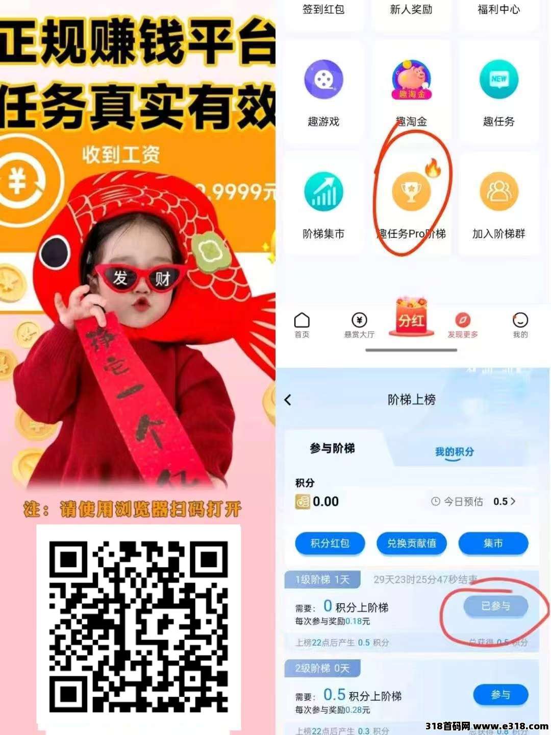 趣任务首码上线：人人拿奖励，几分钟撸到手，团队奖励稳稳叠加！