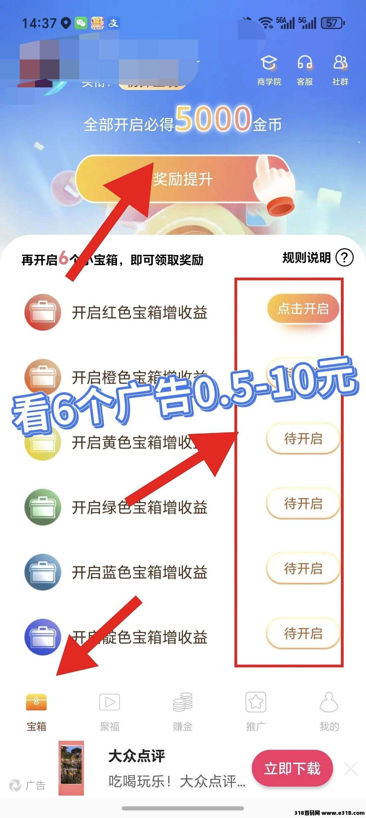〖七彩宝箱〗零撸广告赚，保底收益高，放水中，拉新奖励