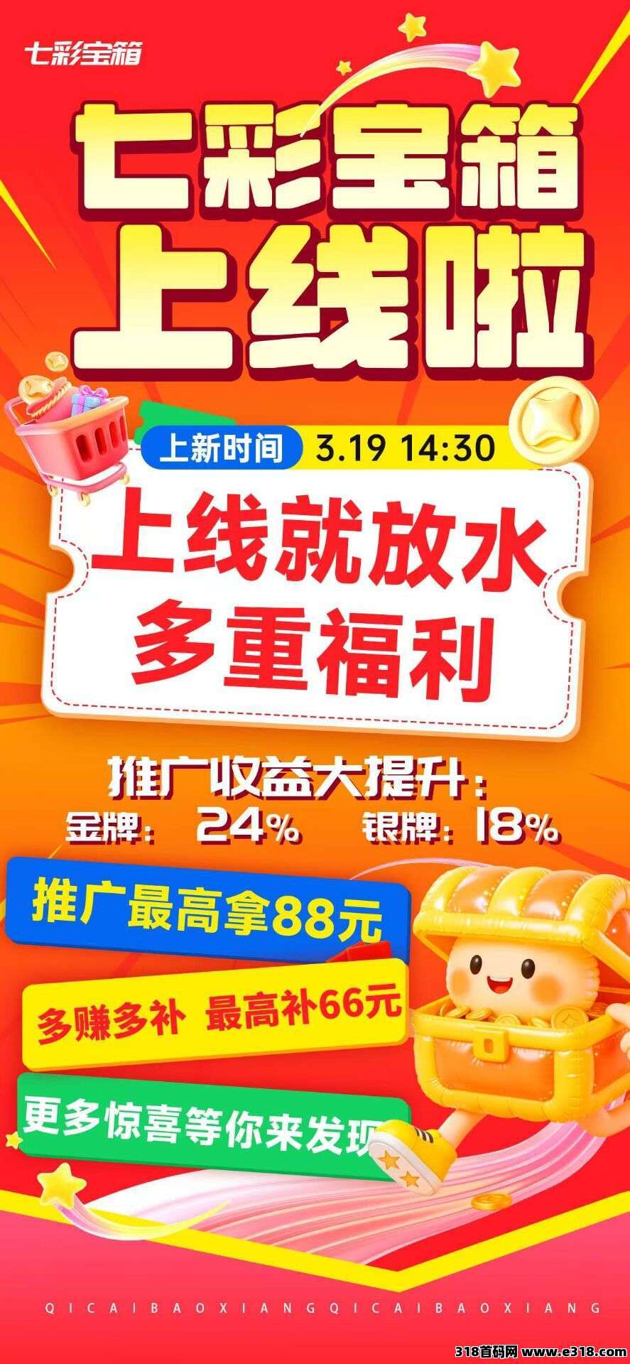 七彩宝箱新平台，白嫖看广告，保底收益高