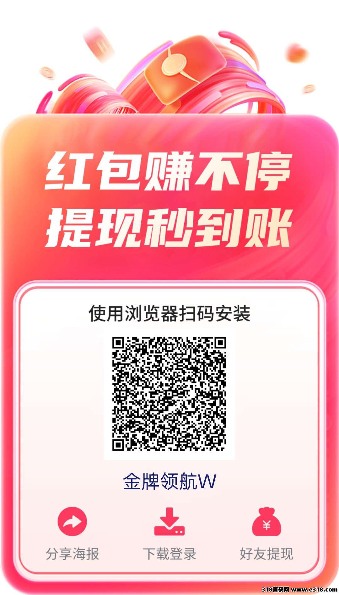 〖金牌领航〗零撸广告赚，保底收益高，放水中，新品上线