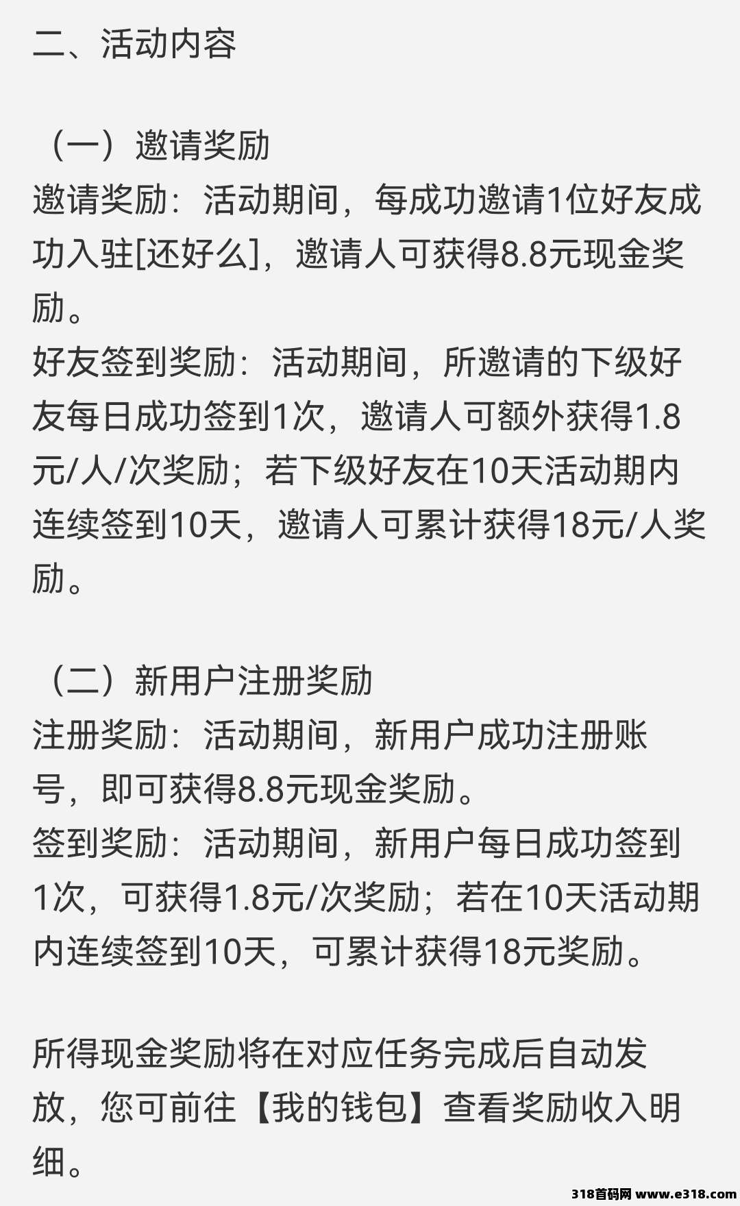 还好么平台，纯零撸，无广告，一秒签到赚米