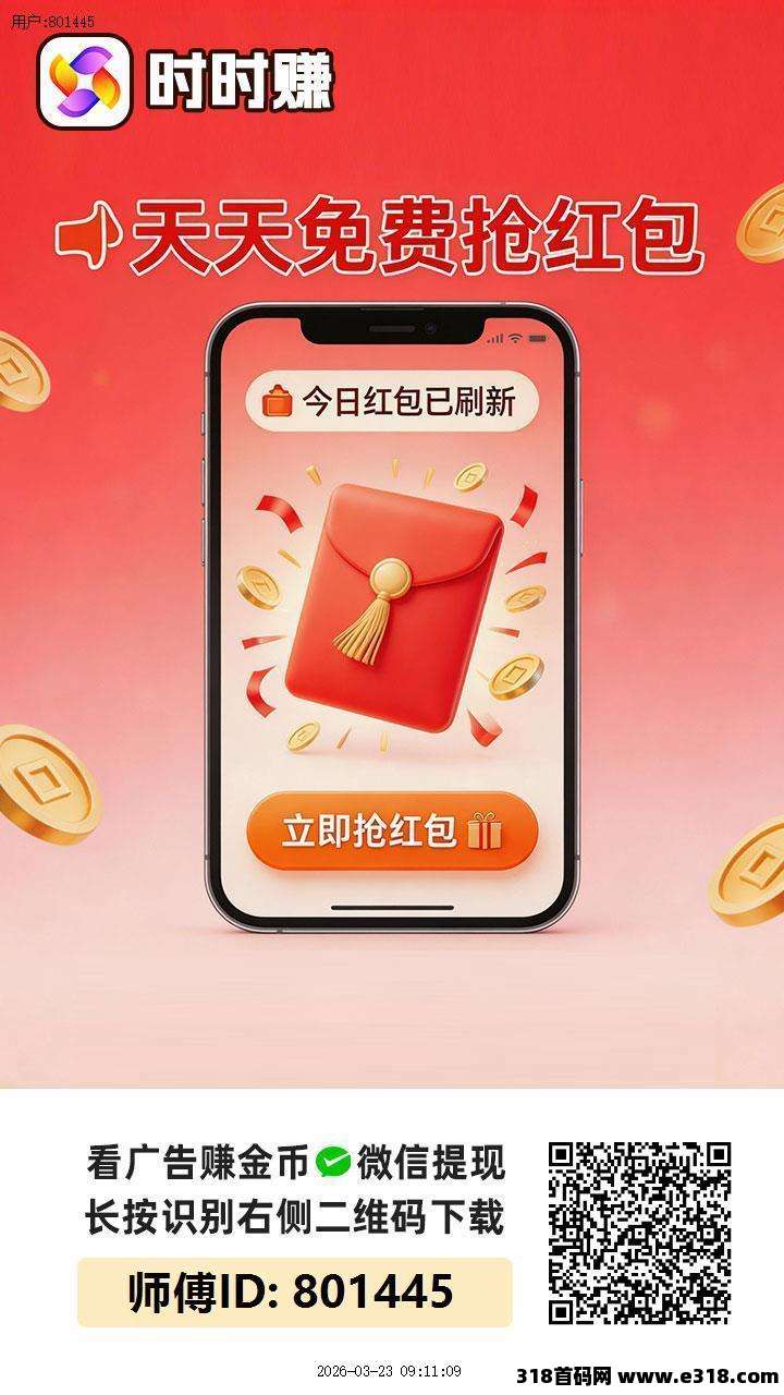 零撸广告【时时赚】刚出，保底不养机