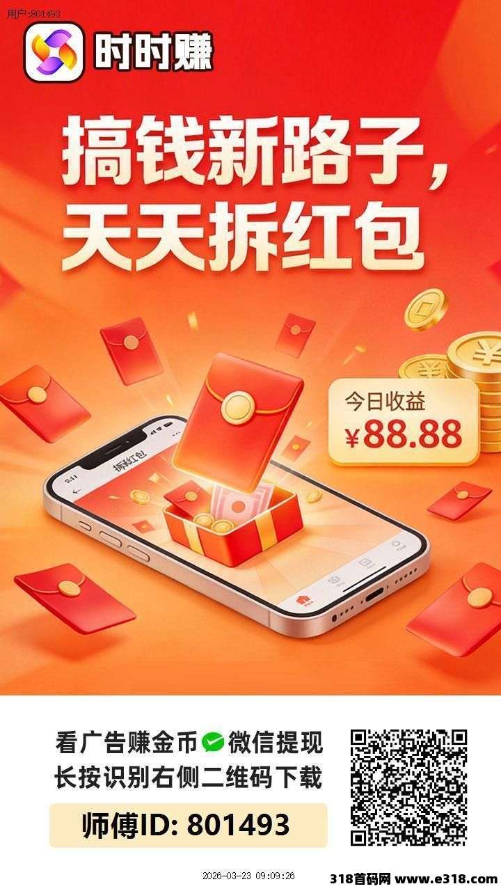 看广告【时时赚】已正式上线，水很大，可开最高