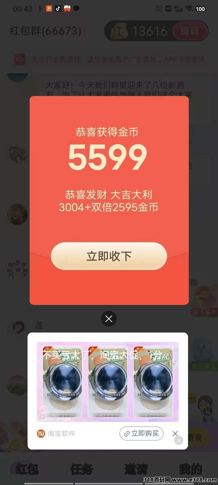 新出看广（好好赚）大平台