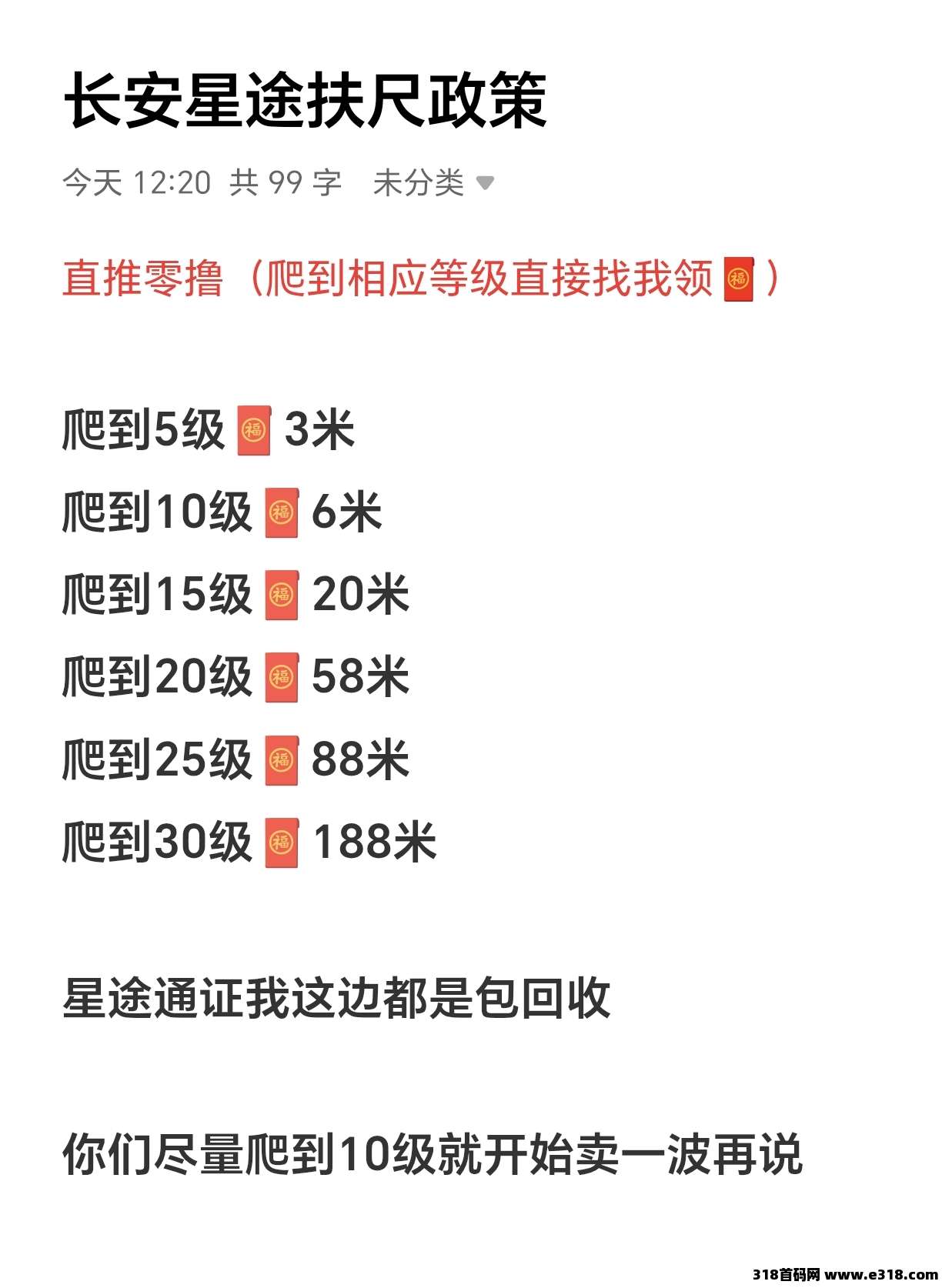 星途零撸，不看广告，每天点一下，对接团队和散户