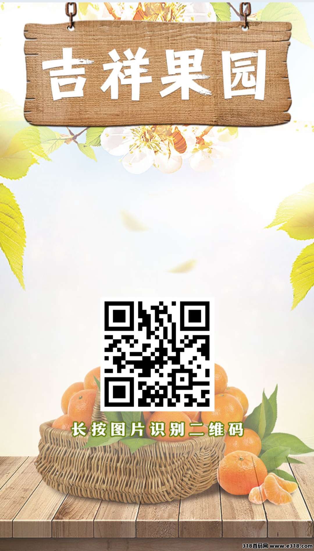 首内测【吉祥果园】注册就送葡萄果园，激活每天收益