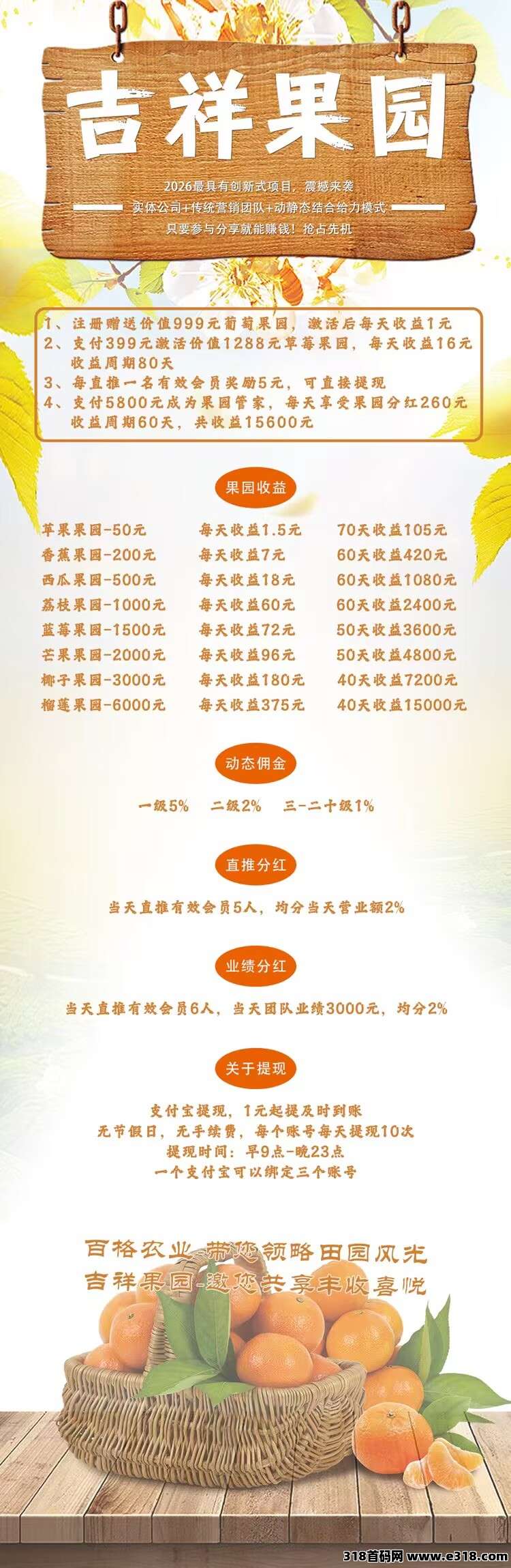 首码刚出【吉祥果园】注册就送葡萄园，提秒到