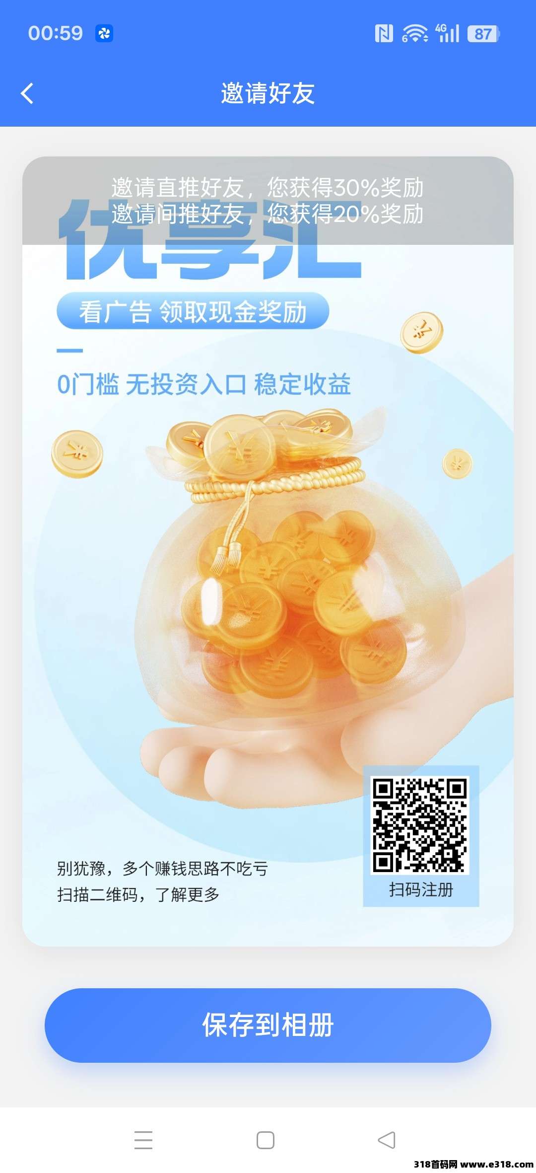 优享汇零撸广告平台，不养机，保底收益高，拉新奖励