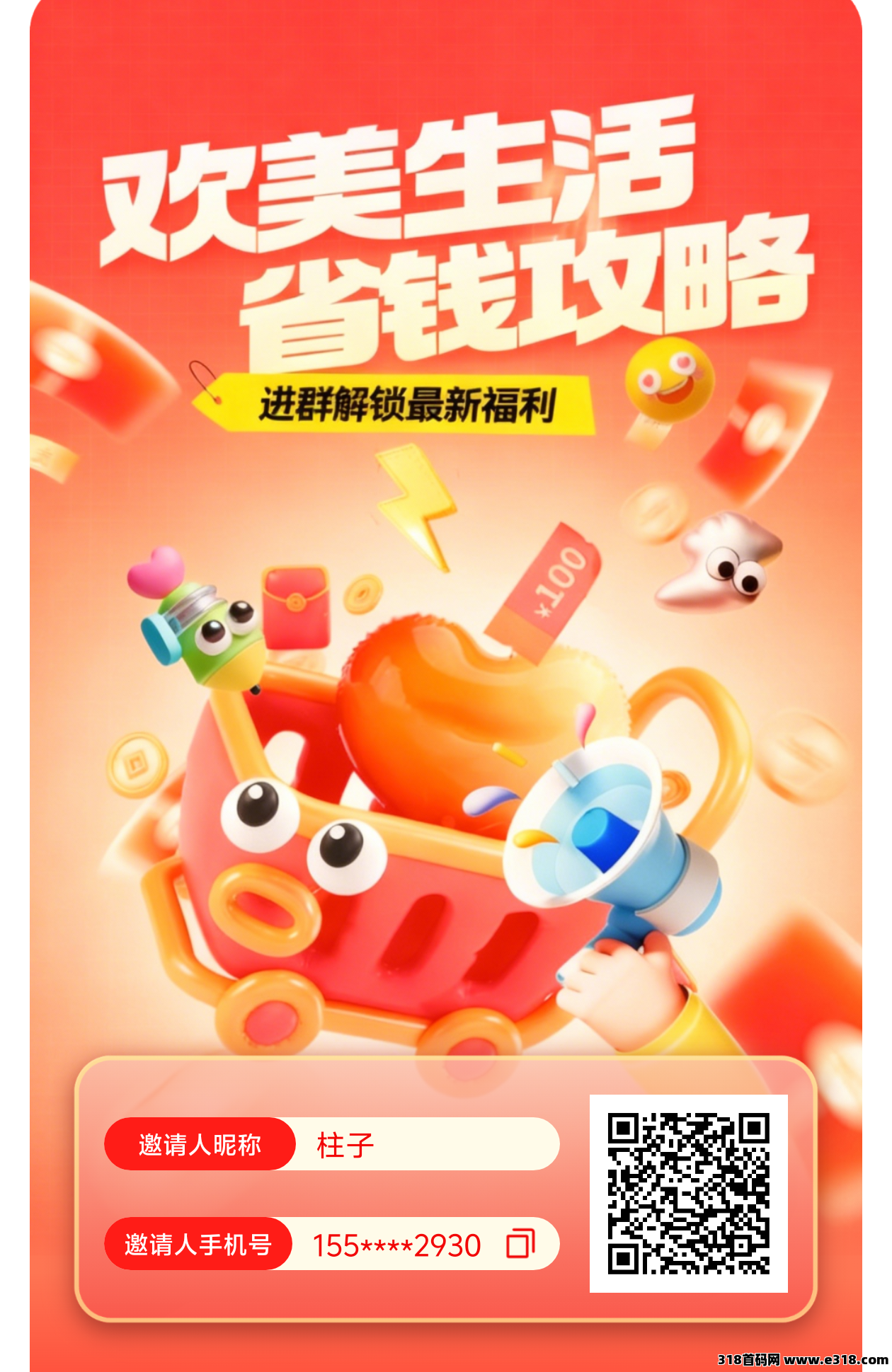 欢美生活收益已开启，三三复制公排滑落，赶快强占