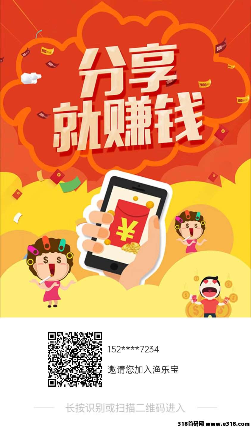 免单上车《渔乐宝》拼团，全部报销