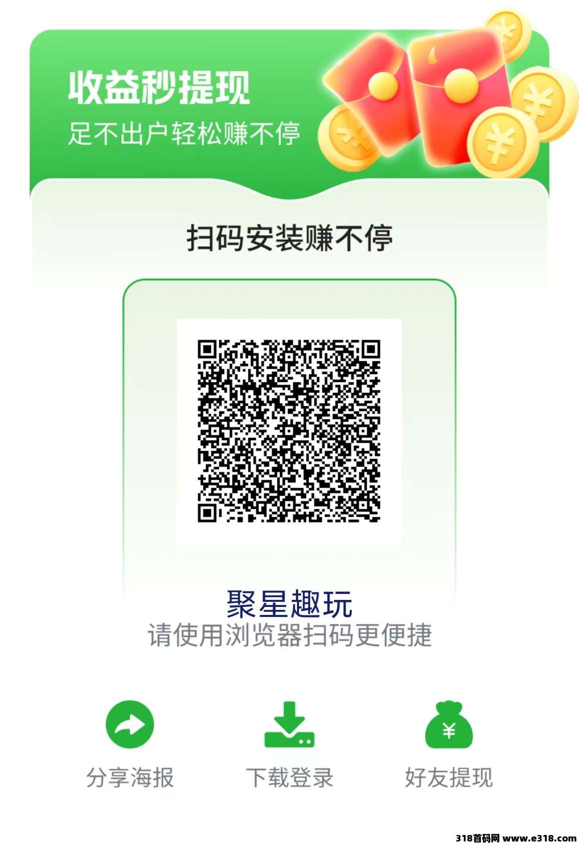 趣玩系列，最新零撸广告赚，刚出一秒