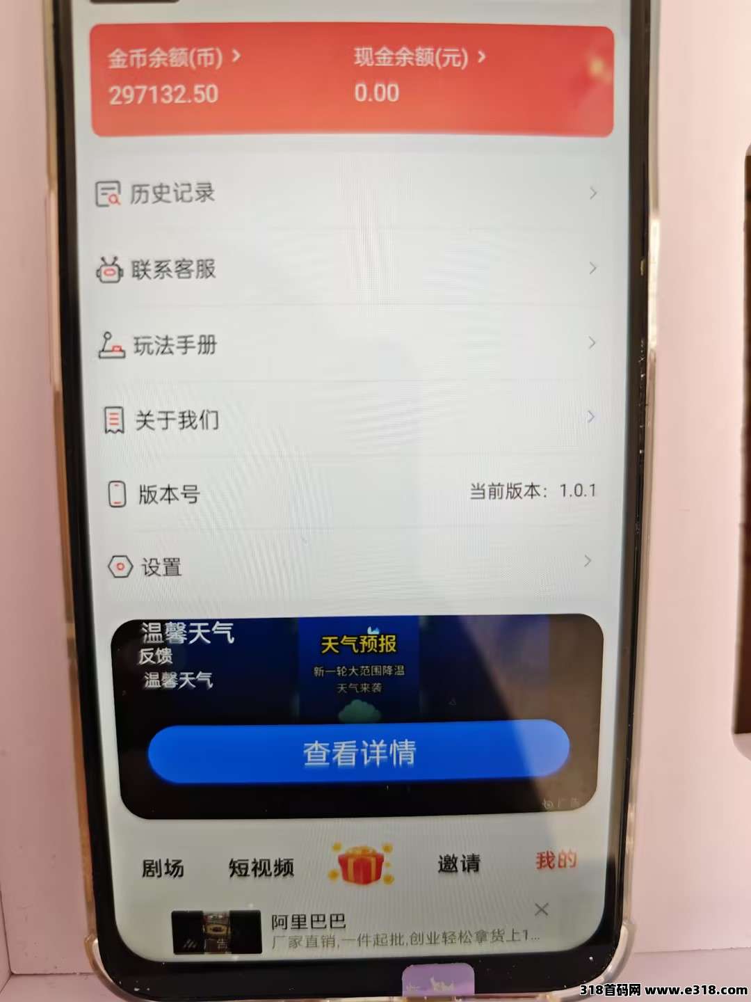 速看视界， 零撸看广告，放水中，保底收益高，拉新奖励