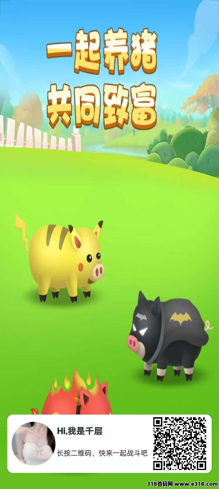 梦幻猪场，全程0撸刚刚上线