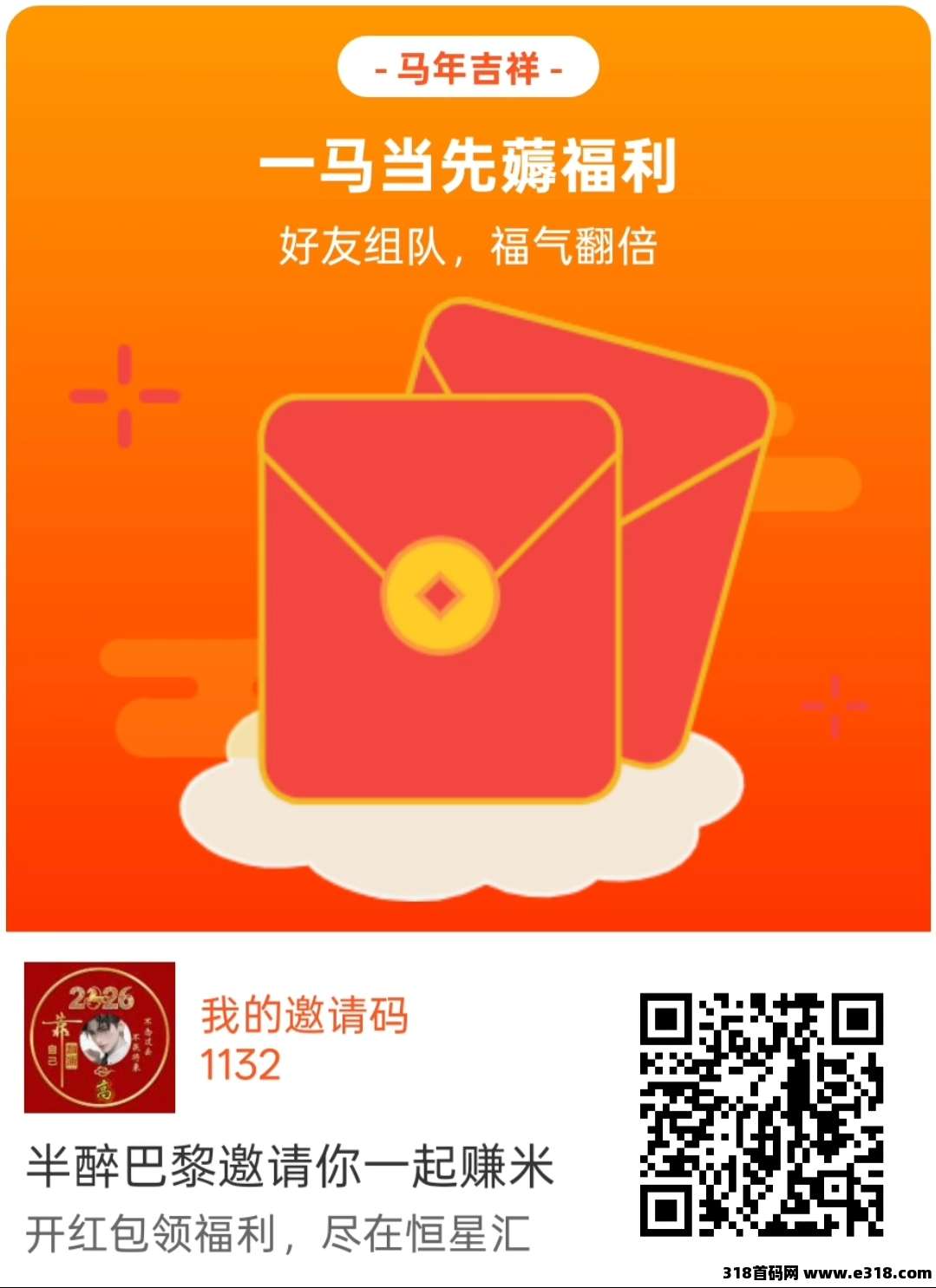 首码恒星汇，首次扫码下载即享高额扶持，零撸看广告