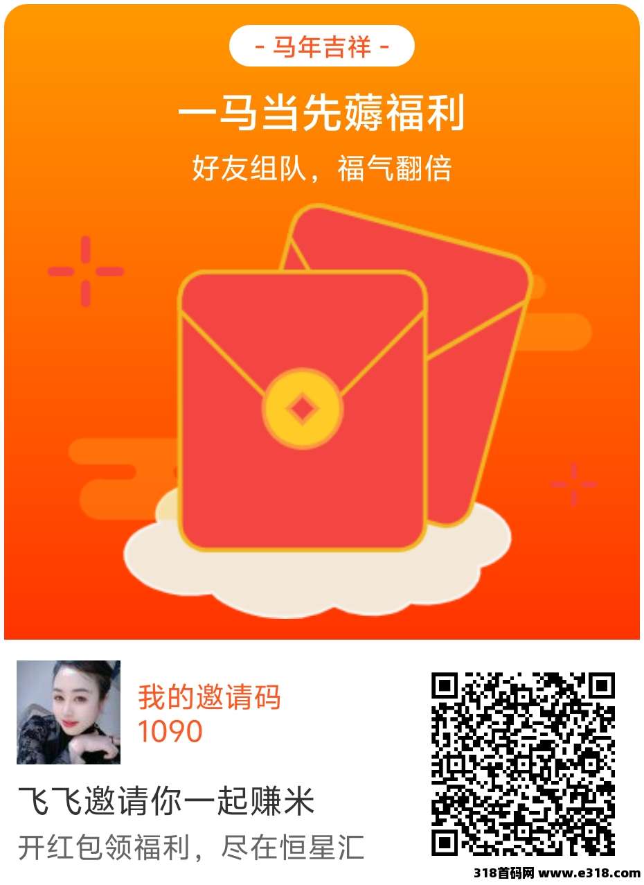 恒星汇首码，看广告，大放水，提现秒到