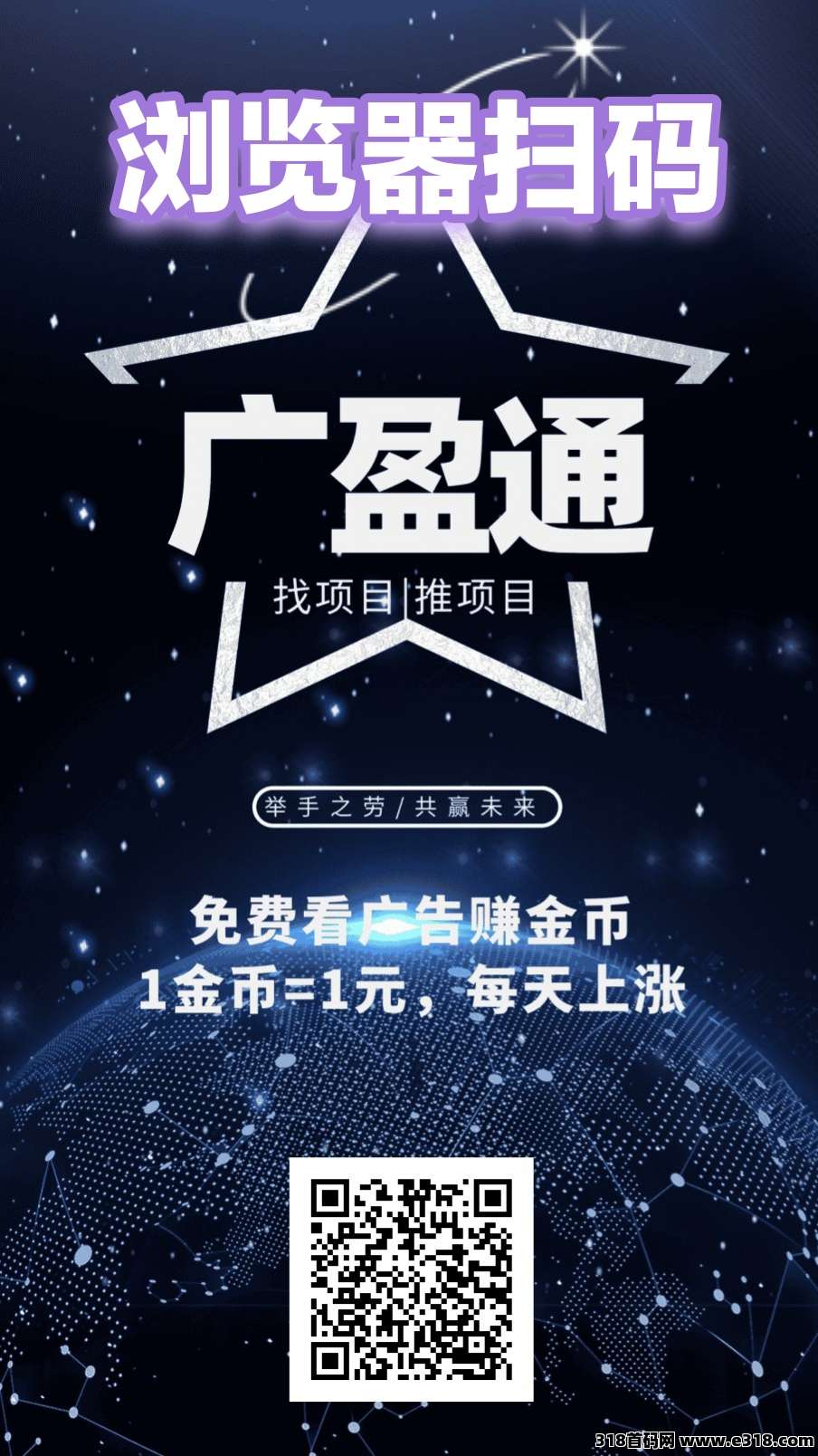 《广盈通》零撸每天浏览5个项目，新品上线，保底收益，拉新奖励