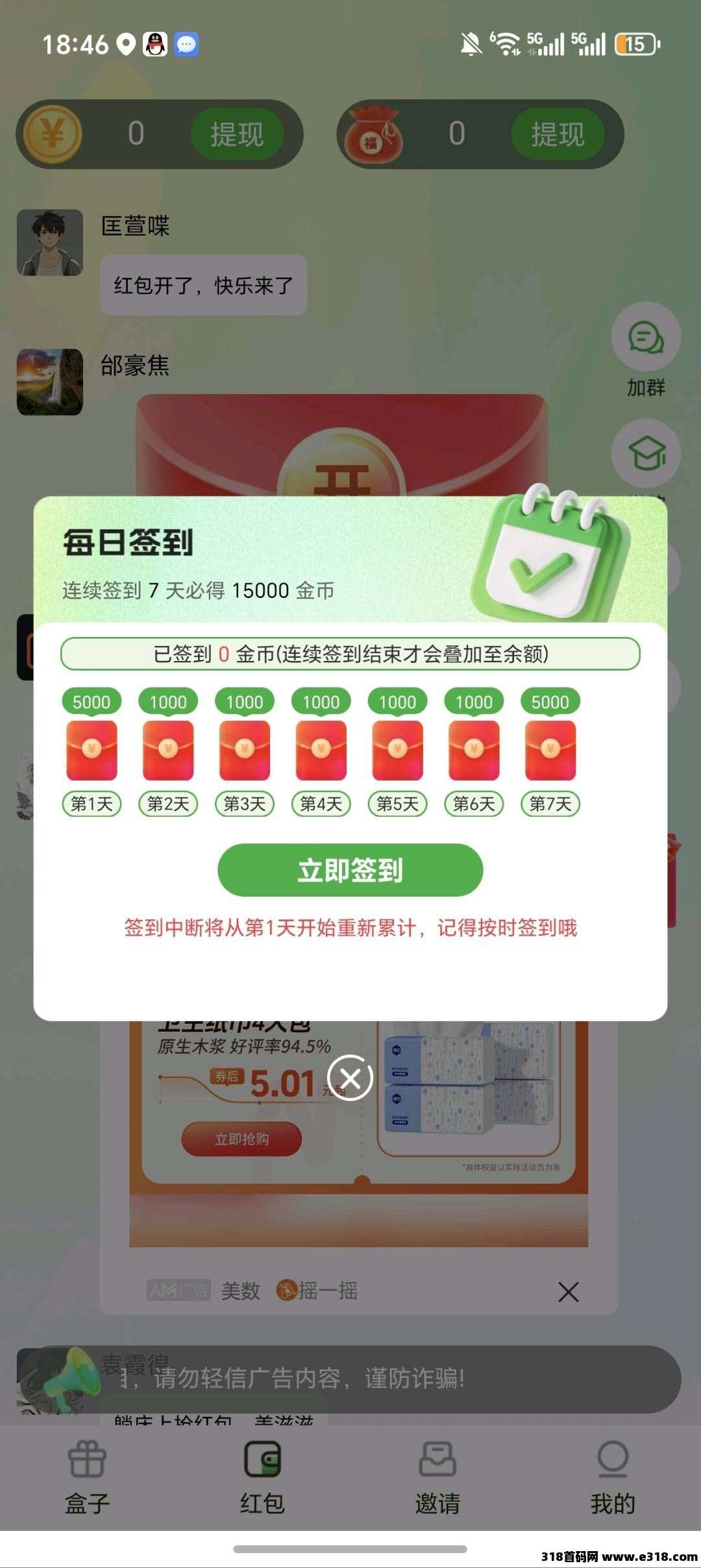 聚星趣玩，零撸广告赚，放水中，保底收益高，拉新奖励，新品上线