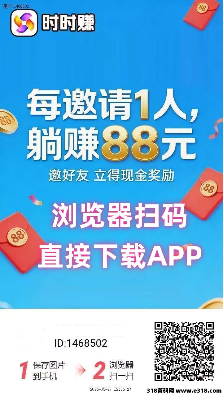 时时赚【亲测】提米扶持高，直接秒到！