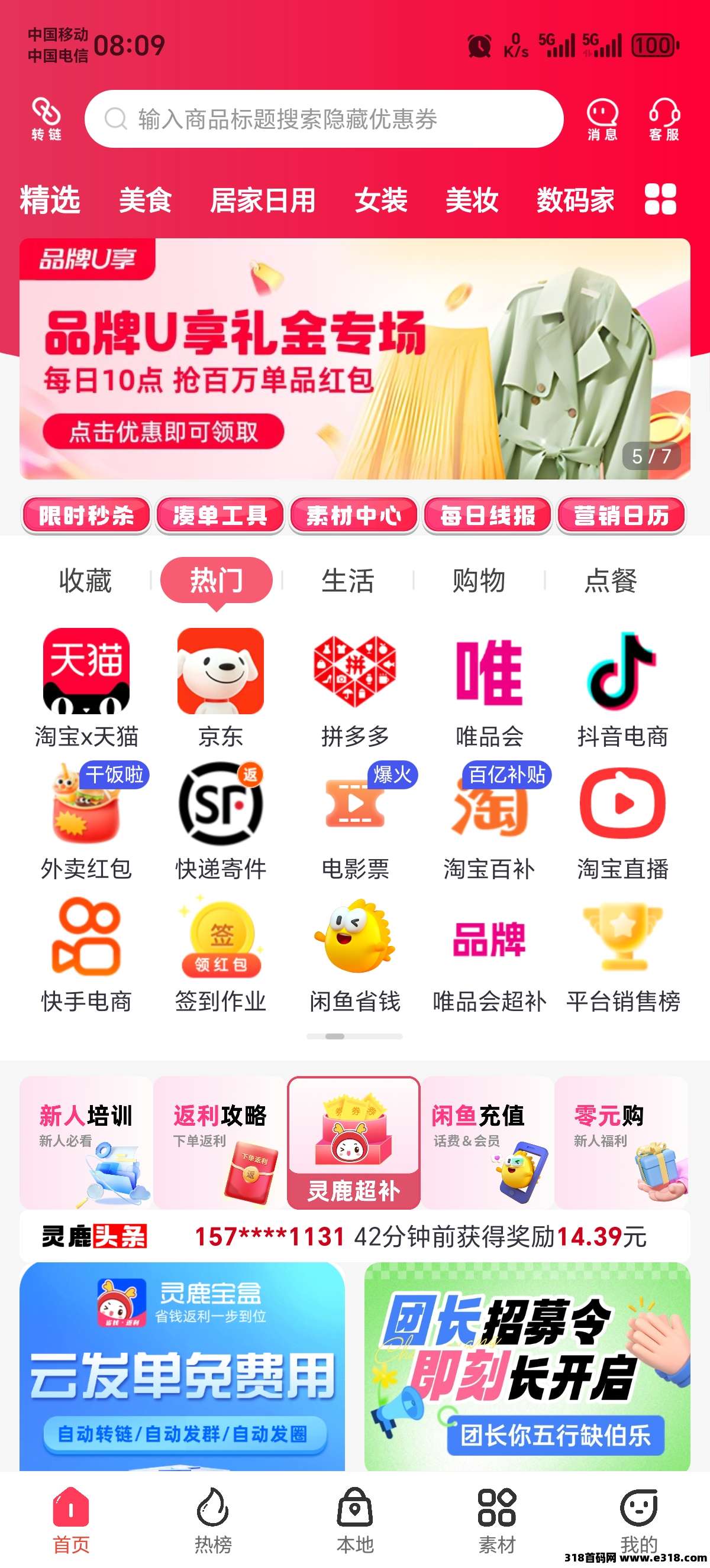 灵鹿宝盒返利app，零投资，好副业
